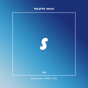 收听SOUND PALETTE的Remember (feat. 새벽, Dori)歌词歌曲