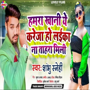 Album Hamara Khani Ho Kareja Ho Laika Na Tohara Mili from Shambhu Sanehi