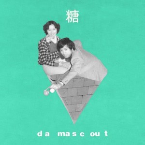 ดาวน์โหลดและฟังเพลง Sugar พร้อมเนื้อเพลงจาก Dama Scout