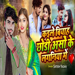 Listen to Kaile Biyah Chhodi Aaso Ke Laganiya Me song with lyrics from Satish Yadav