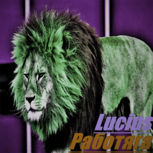 อัลบัม Работяга ศิลปิน Lucius