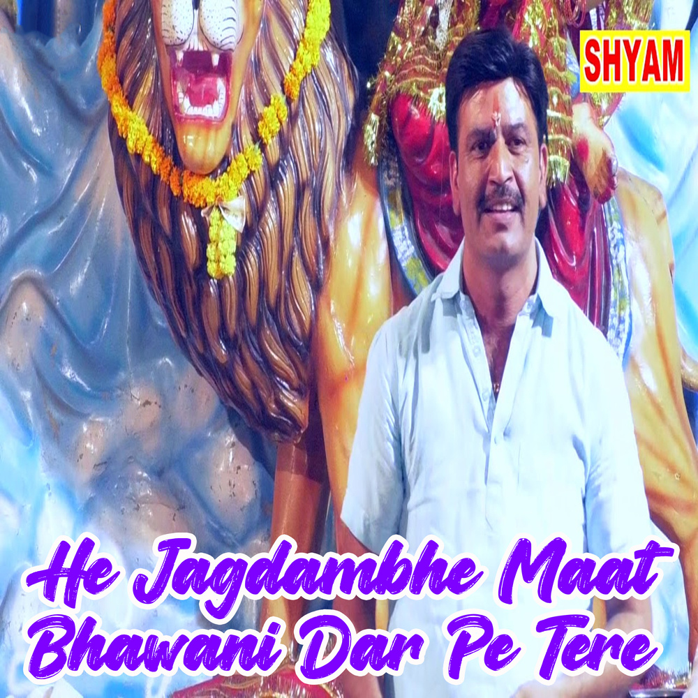 He Jagdambhe Maat Bhawani Dar Pe Tere