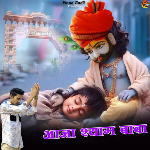 Album Aaja Shyam Baba from 