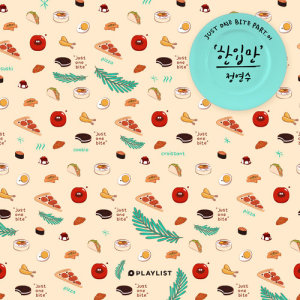 Dengarkan Just one bite lagu dari 정연수 dengan lirik