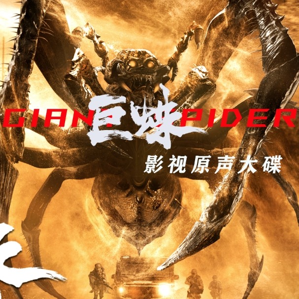 烈战 (伴奏)