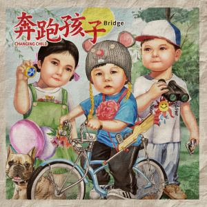 Album 奔跑孩子 (Explicit) oleh Bridge