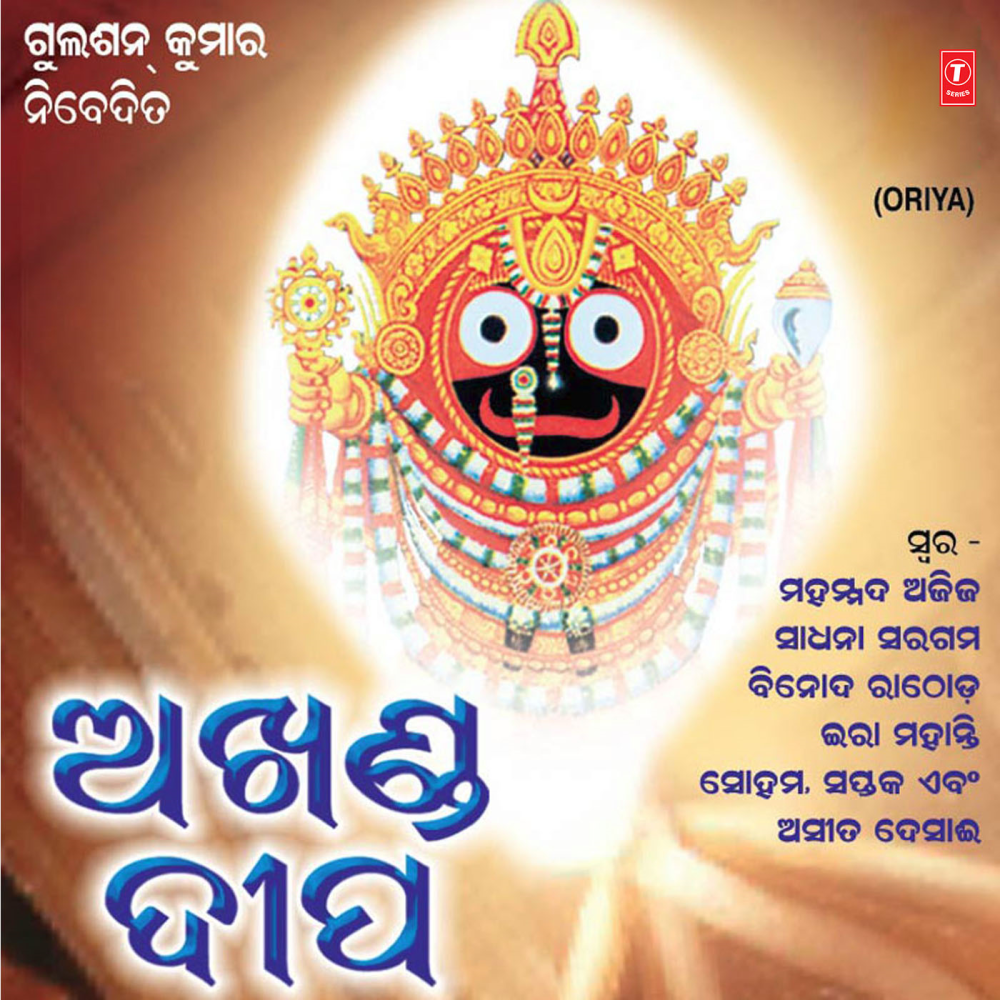 Bajana Bajana Kanhu