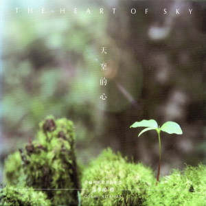 ดาวน์โหลดและฟังเพลง 森林的讚歌 (Fairy Forest) พร้อมเนื้อเพลงจาก 喜多鸠 修