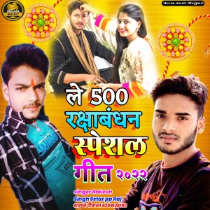 Listen to Le 500 Rakshabandhan Special Song (Maithili) song with lyrics from Rakesh Singh