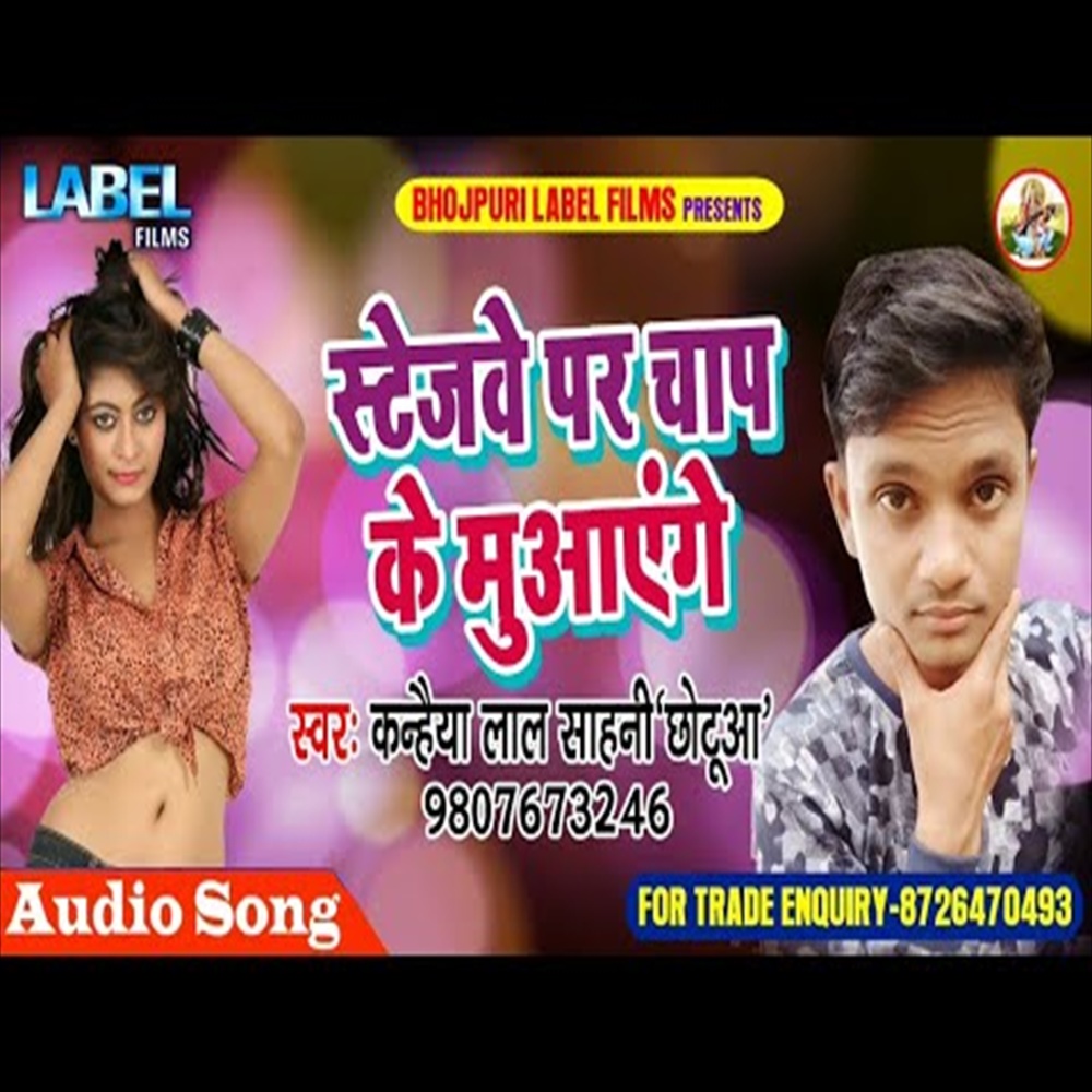 Stagejawe Par Chap Ke Muwawe (Bhojpuri Song)
