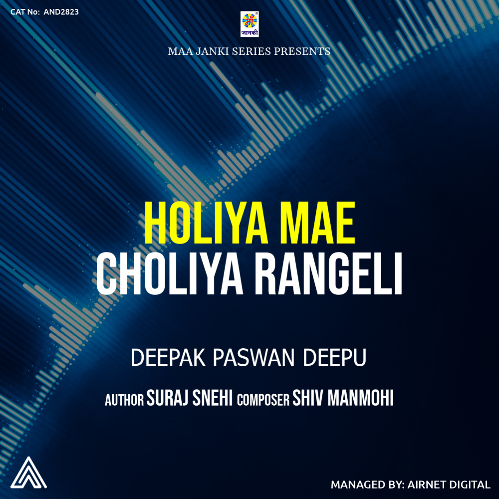 Holiya Mae Choliya Rangeli