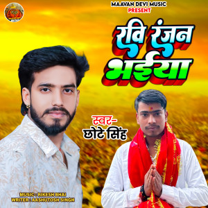 Album Ravi Ranjan Bhaiya from Chhote Singh