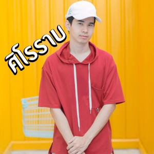 收聽Chitswift的ศิโรราบ (Explicit)歌詞歌曲