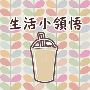 收聽凍奶茶的EP1 吹水臺 - 單身這回事 (feat.凍檸茶)歌詞歌曲