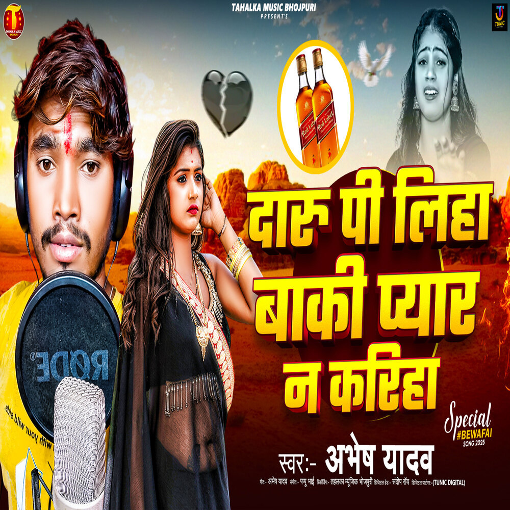 Daru Pi Liha Pyar Na Kariha