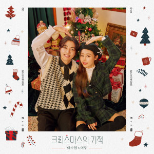 Dengarkan lagu The Miracle of Christmas nyanyian Lee Su Jeong dengan lirik
