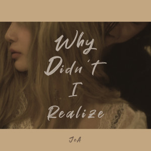 อัลบัม 그때는 왜 몰랐을까 (Why didn't I realize) ศิลปิน JeA