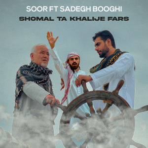 Listen to Shomal Ta Khalije Fars song with lyrics from Söör