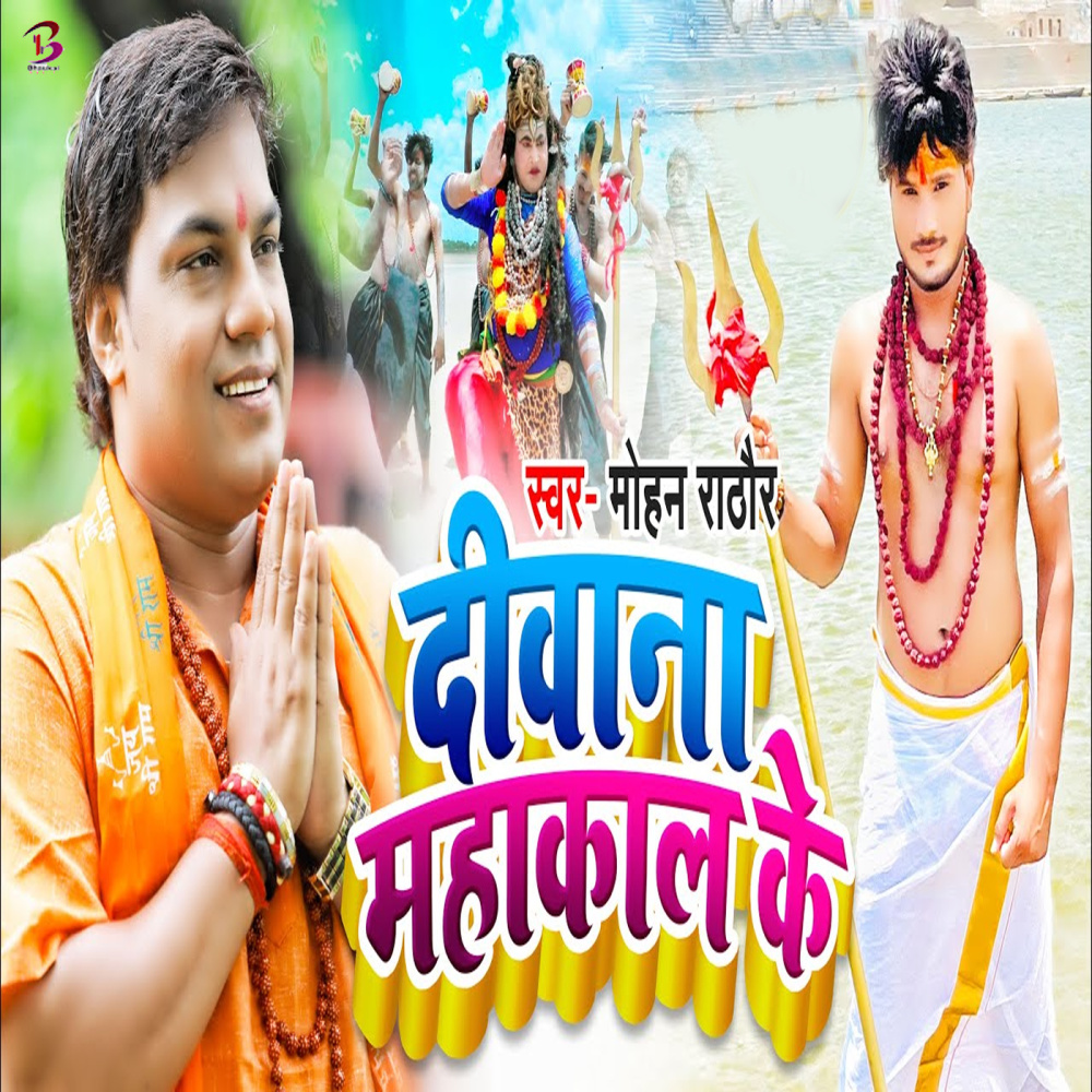 Deewana Mahakal Ke