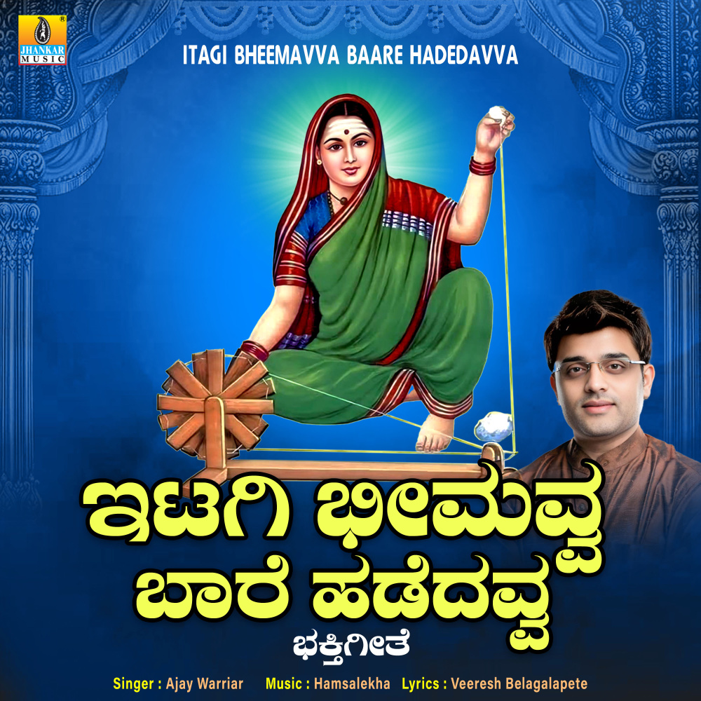 Itagi Bheemavva Baare Hadedavva