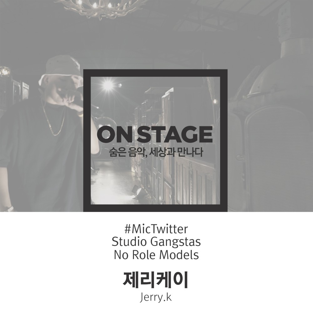 Studio Gangstas (온스테이지 Ver.)