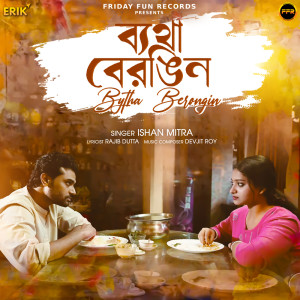 ดาวน์โหลดและฟังเพลง Bytha Berongin พร้อมเนื้อเพลงจาก Ishan Mitra