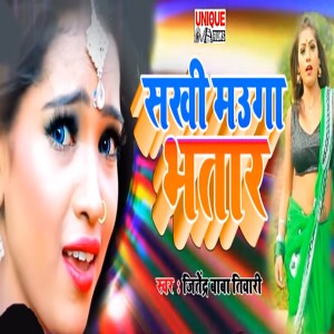 Dengarkan lagu Sakhi Mauga Bhatar nyanyian Jitendra Baba Tiwari dengan lirik