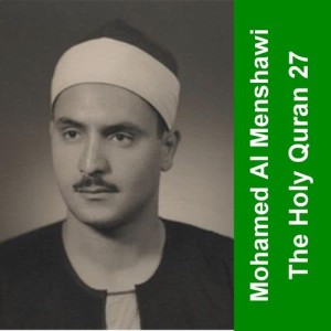 ดาวน์โหลดและฟังเพลง 047 - محمد พร้อมเนื้อเพลงจาก الشيخ محمد صديق المنشاوى