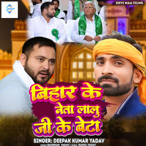 Album Bihar Ke Neta Lalu Ji Ke Beta from Deepak Kumar Yadav