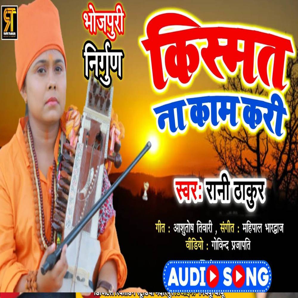 Kismat Na Kam Kari