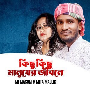 Listen to Kichu Kichu Manuser Jibone song with lyrics from Mi Masum