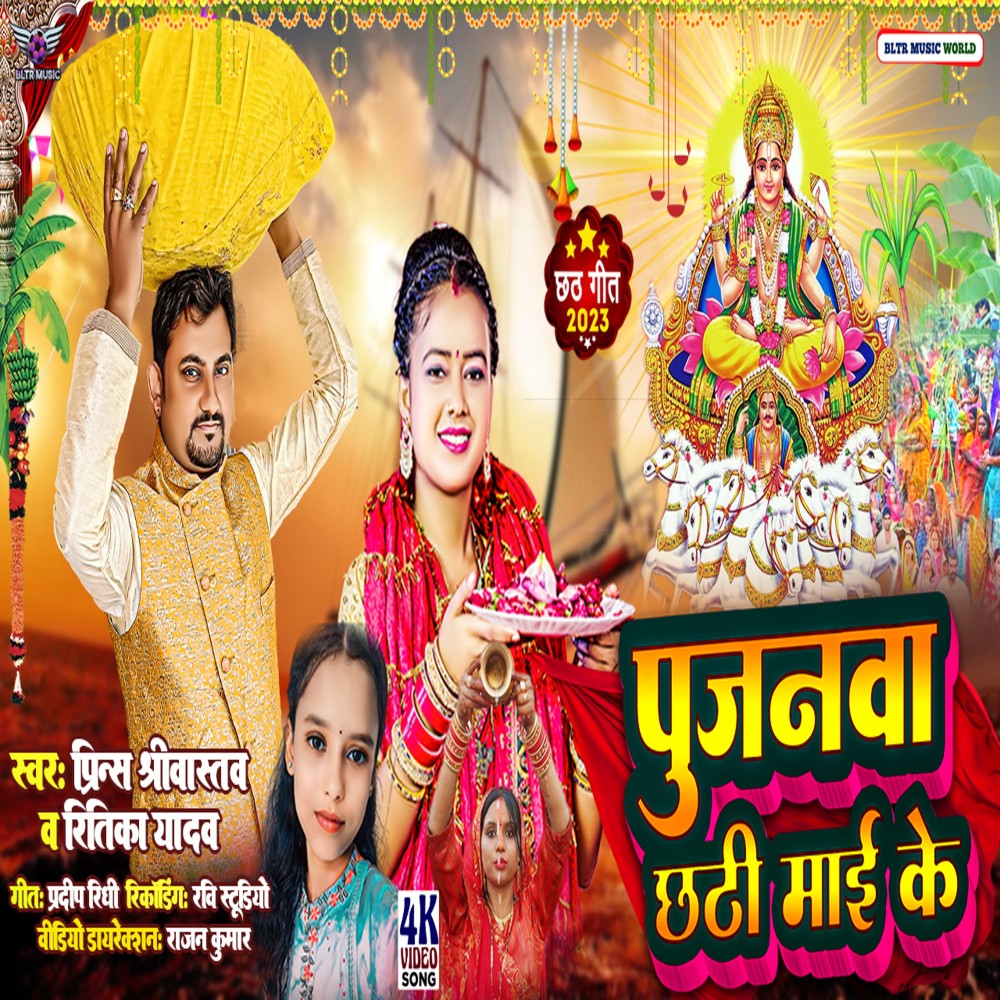 Pujnawa Chhathi Mai Ke (Bhojpuri)
