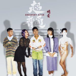 ดาวน์โหลดและฟังเพลง 20有6 (郊游) พร้อมเนื้อเพลงจาก 屁孩 Ryan