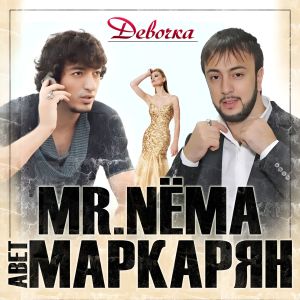 Listen to Девочка song with lyrics from Mr.NЁMA