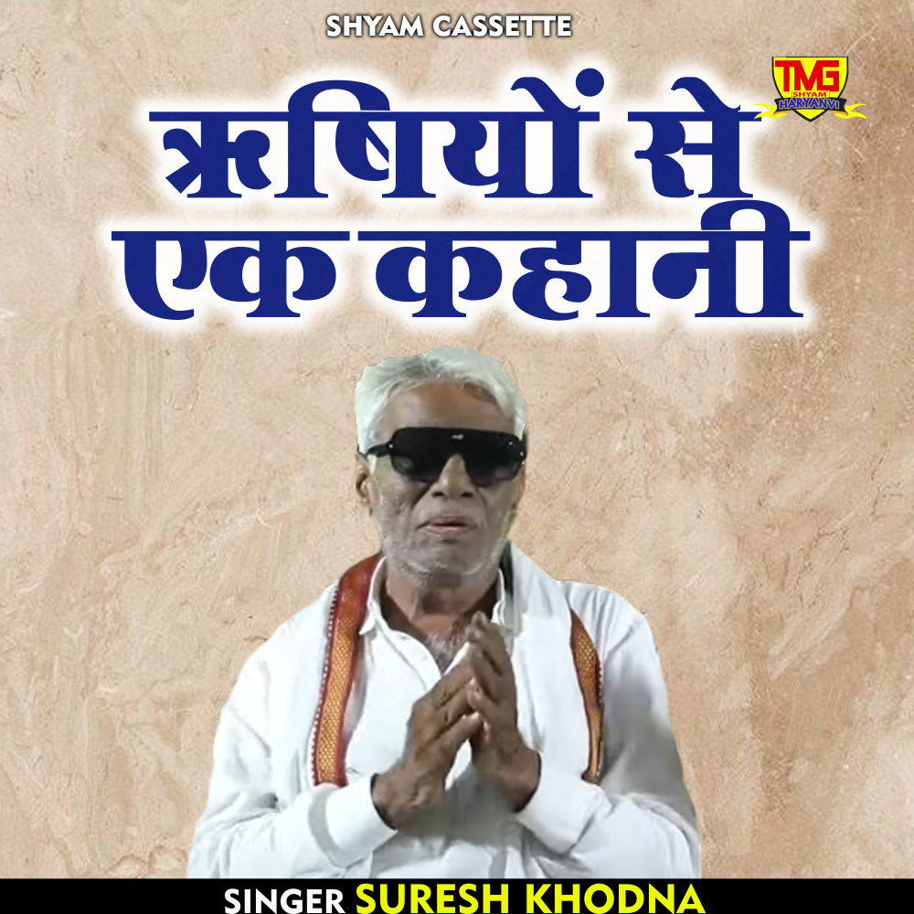 Rishiyo Se Ek Kahani (Hindi)
