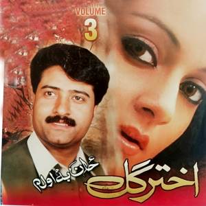 ดาวน์โหลดและฟังเพลง Da Zulfi Tar Pa Tar-- พร้อมเนื้อเพลงจาก Akhtar Gul