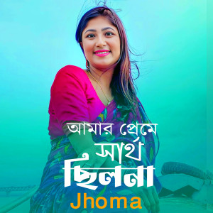 Album Amar Preme Sartho Silona from 