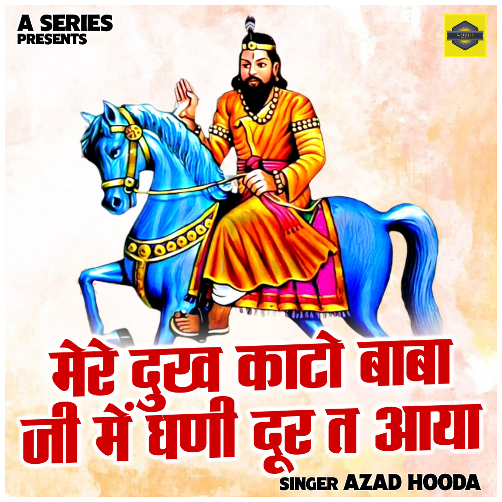 Mere Dukh Kato Baba Ji Mein Ghni Dur T Aaya (Hindi)