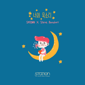 Listen to Sound Of Your Heart (Inst.) song with lyrics from SM Town