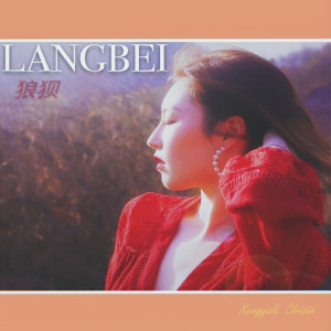Listen to 狼狈 song with lyrics from 项一枝