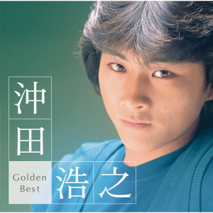 收聽沖田浩之的Moete hero (Album Version)歌詞歌曲