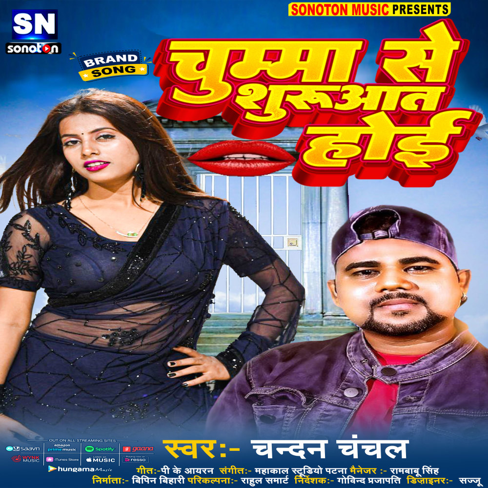 Chumma Se Suruaat Hoi (Bhojpuri)