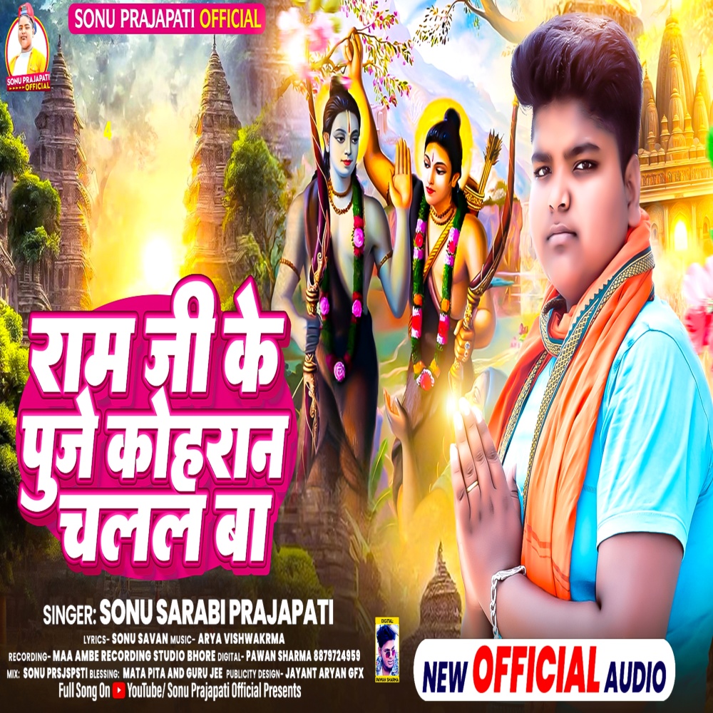 Ram Ji Ke Puje Kohran Chalal Ba