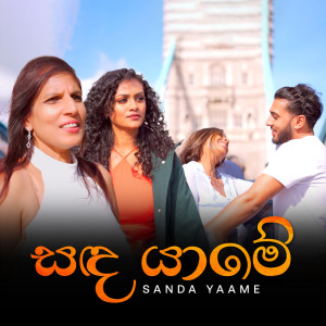Album Sanda Yaame from Shehan Galahitiyawa