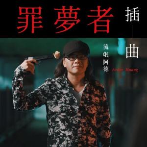 Album Kui Qian / Gei Wu Shi Sui Zi Ji De Bei Wang Lu oleh 流氓阿德