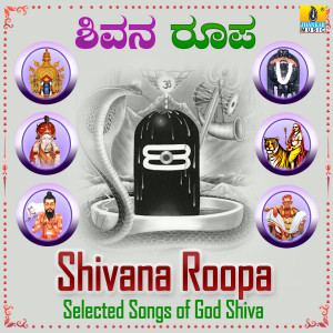 Various Artists的專輯Shivana Roopa Selected Songs of God Shiva