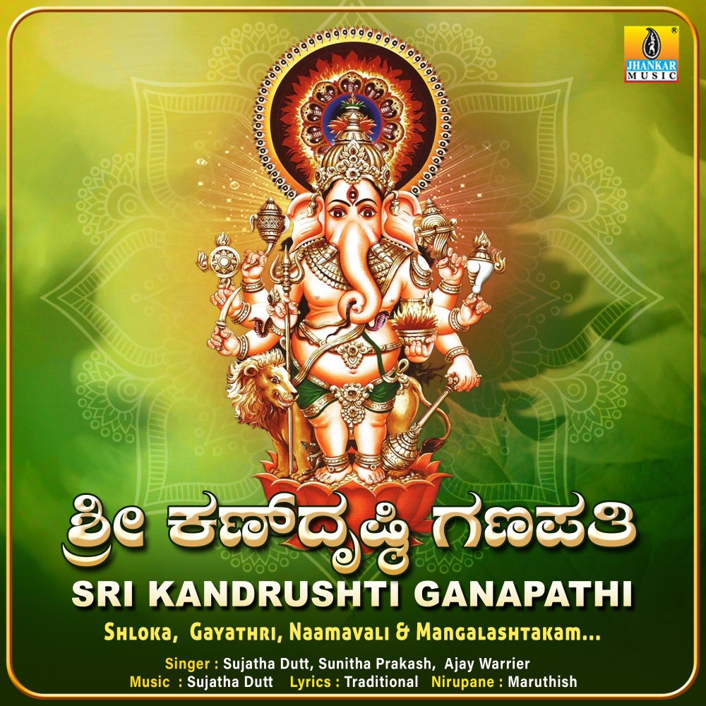 Sri Kandrushti Ganapathi