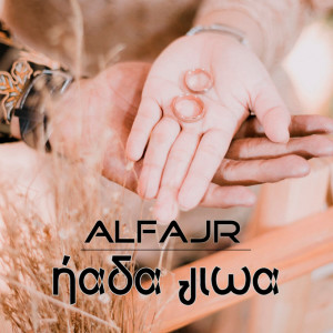 AlFajr的專輯Nada Jiwa