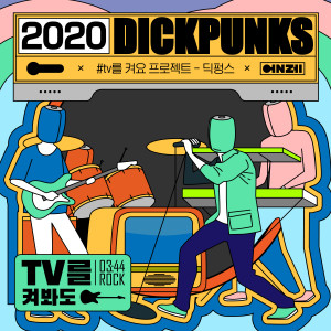 Dickpunks的專輯Addicted to TV