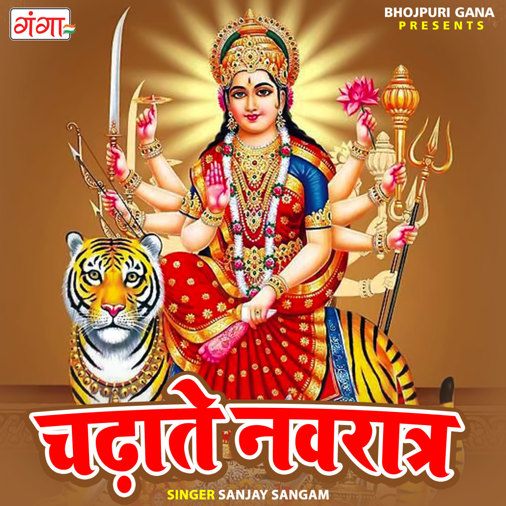 Chadate Navratar